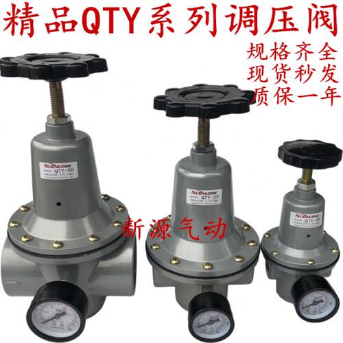 诺诺精品气动空气调压阀QTY-15/08/10/20/25/32/40/50专用 减压阀