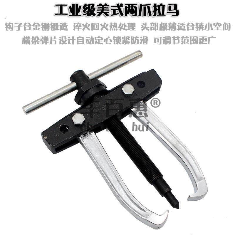轴承拆卸工具拉马二爪小型多功能拆轴承拉拔器两爪拉码子器拔轮器