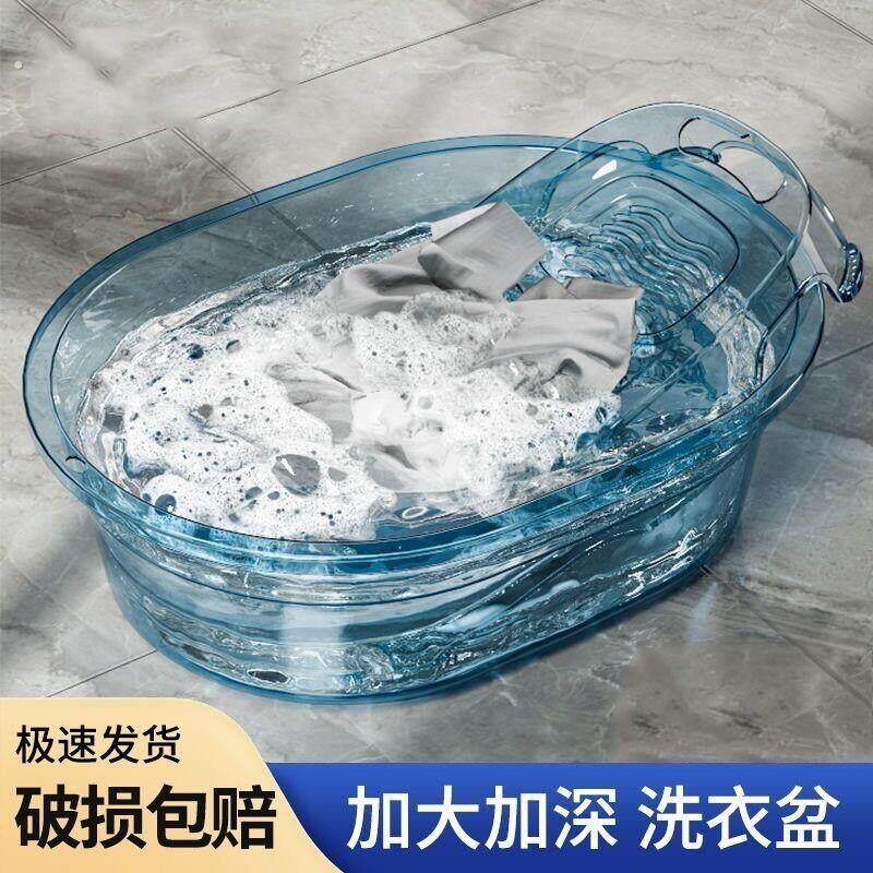 特大号洗衣盆家用透明塑料盆子带搓衣板一体加厚宝宝加深洗衣服盆