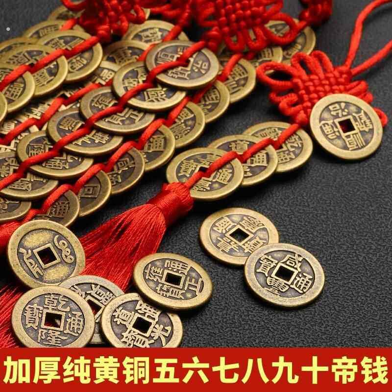 厂家五福临门铜钱纯铜加厚五帝钱六帝钱八帝九帝十帝钱铜钱中国结