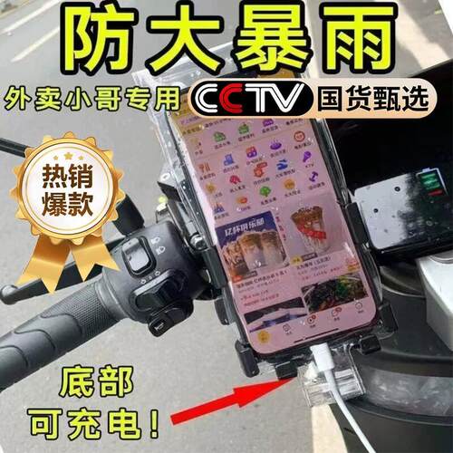 新款通用外卖骑手专用手机防水袋可充电放夹支架触屏充电孔防雨套