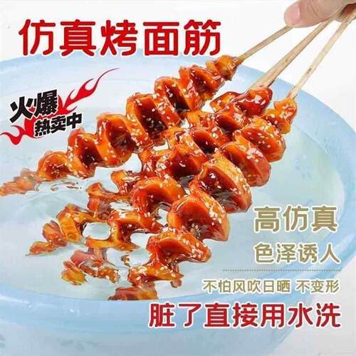 仿真面筋烤面筋模型假面筋烧烤模具烧烤摊摆样仿真烤串样品