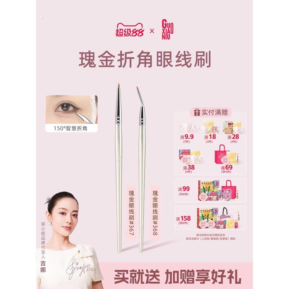 郭小妞折角眼线刷精细遮瑕刷画卧蚕眼睑下至泪沟眼部细节化妆刷