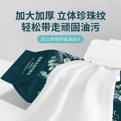 植物云厨房湿巾强力去油污清洁湿巾纸家用厨房去油污80抽