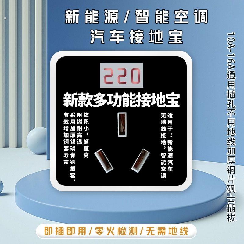 新能源充电接地接地宝转换器通用智能接地线专用10免地线16随车充