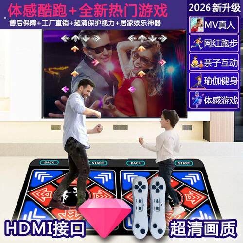 连接电视的跳舞毯跳舞毯电视电脑两用家用双人无线体感游戏机跑步