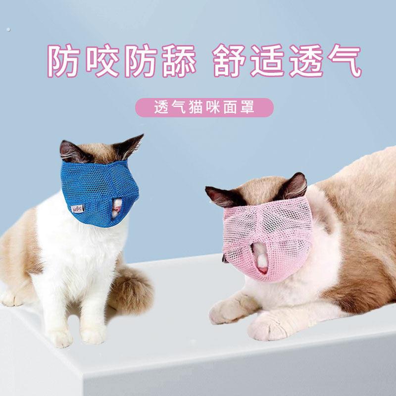 防止猫咪爪咬头套薄款透气脸罩洗澡用品清洁美容辅助工具猫脸口罩