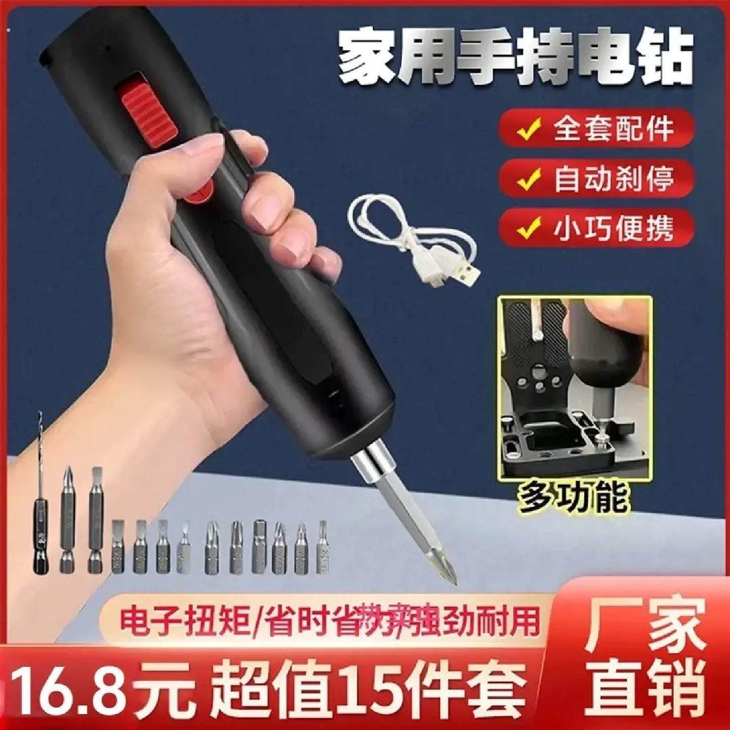 抢15件套新款电动螺丝起子充电多功能家用小型螺丝起子迷你电动起