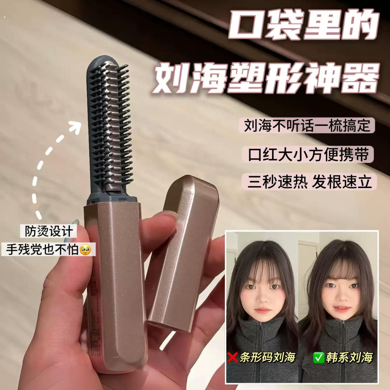 拯救不听话浏海!浏海梳子迷你无线电夹板直发卷发两用高颅顶神器