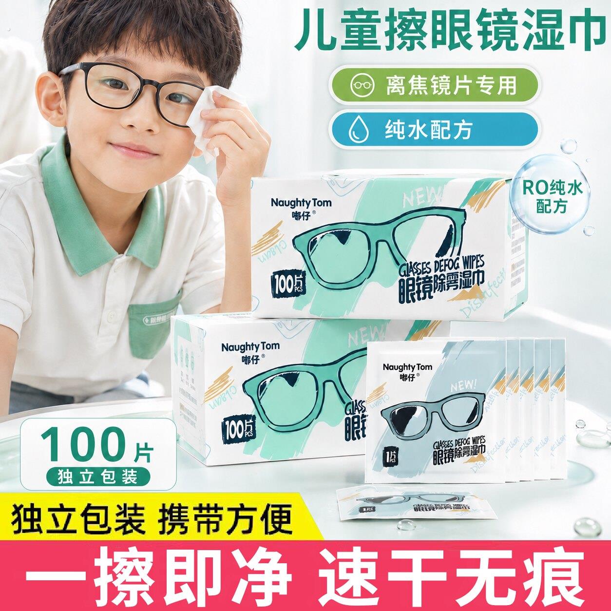眼镜清洁湿纸巾防雾不含酒精离焦镜片专用眼镜擦拭布一次性大尺寸