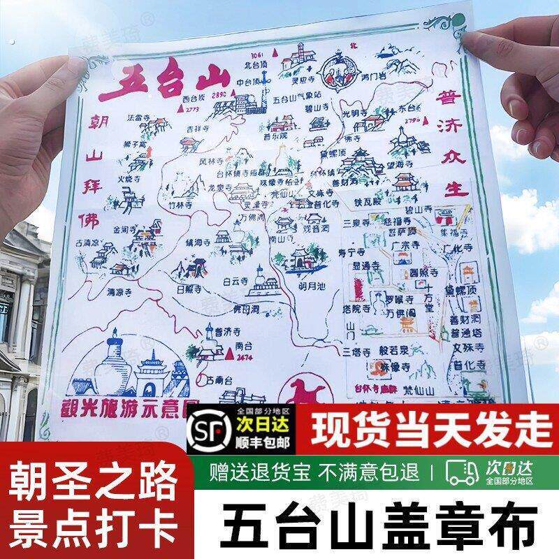五台山盖章布徒步朝圣之路未盖章大朝台通关文牒旅游景点空白打卡
