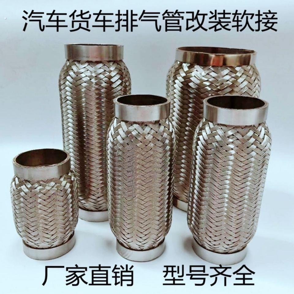 汽车货车改装车通用排气管软连结消音器减震软管不锈钢耐高温波纹