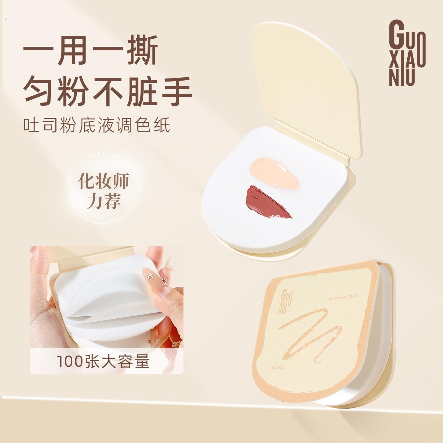 郭小妞吐司粉底液调色板化妆师调色盘一次性专用免洗试色彩妆纸