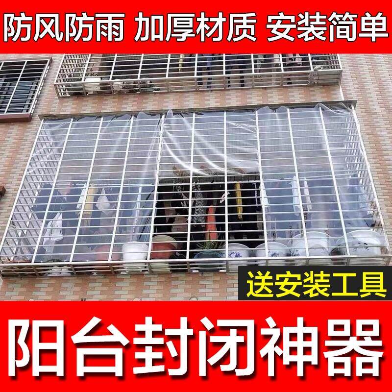 阳台封闭神器遮雨遮阳封阳台遮挡防雨布篷布挡雨棚塑料布罩简易2