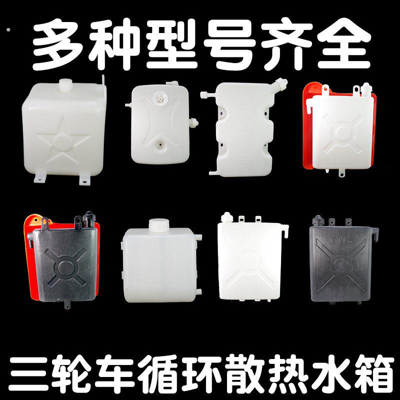 适用三轮车水箱水冷水桶刹车淋水桶轮胎降温水壶淋水管
