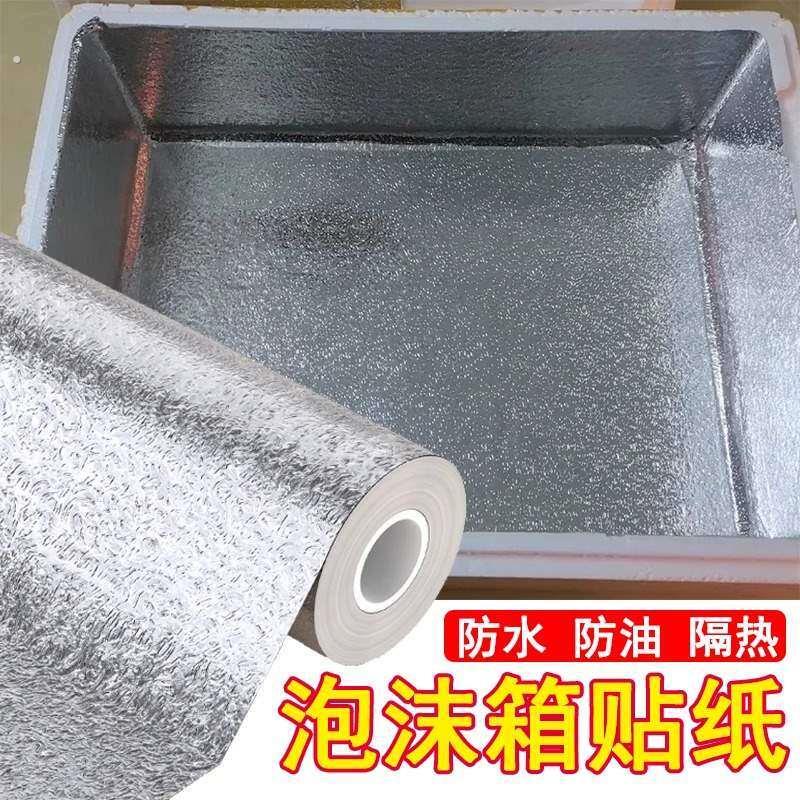 泡沫箱保温箱隔热铝箔贴纸外卖雪糕冰冻摆摊箱加厚冷藏海鲜铝膜贴