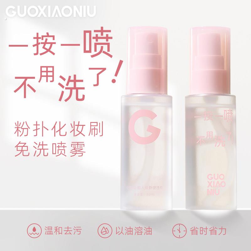 郭小妞化妆刷免洗喷雾气垫粉扑专用清洗液懒人洗刷液速干可携式清