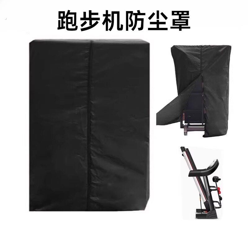 折叠款跑步机防尘罩慢跑机防尘罩室内户外健身器材折叠罩保护套