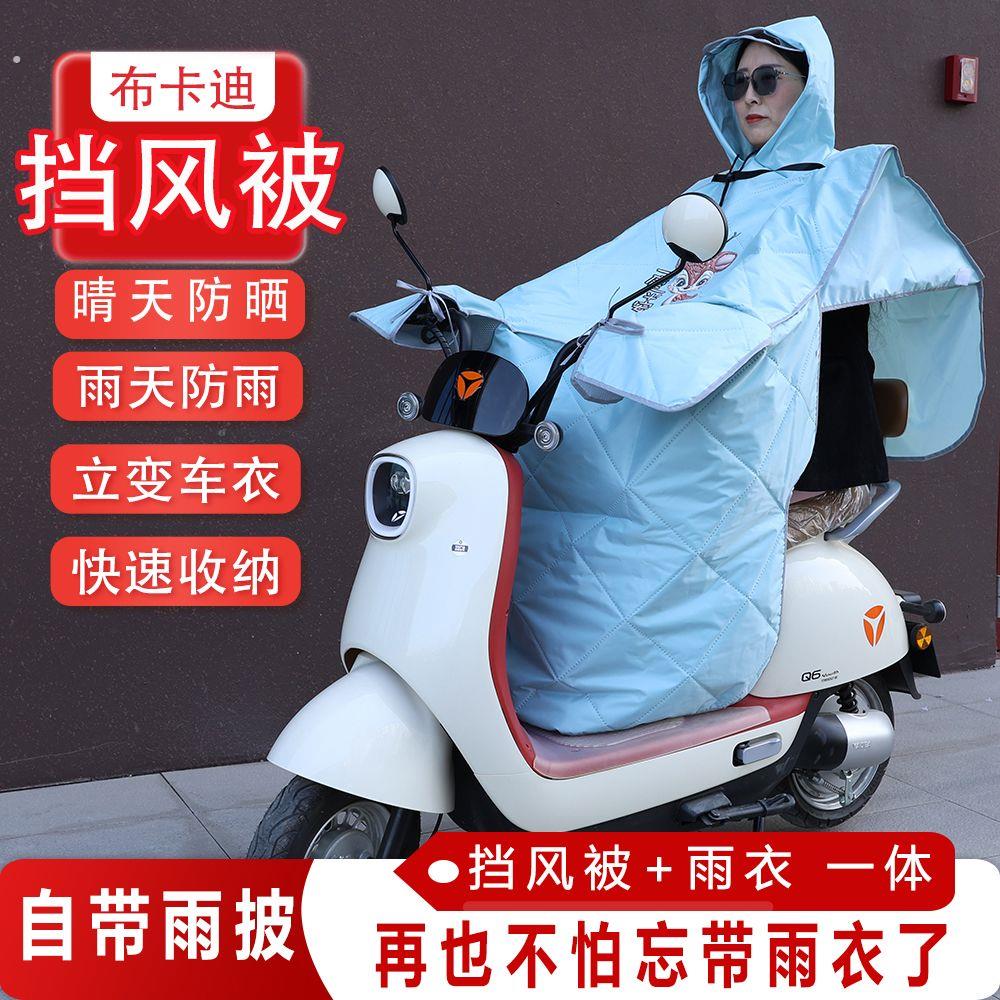 电动车挡风被夏季 雨衣一体 防晒防水 晴雨两用电动车挡风被 薄款