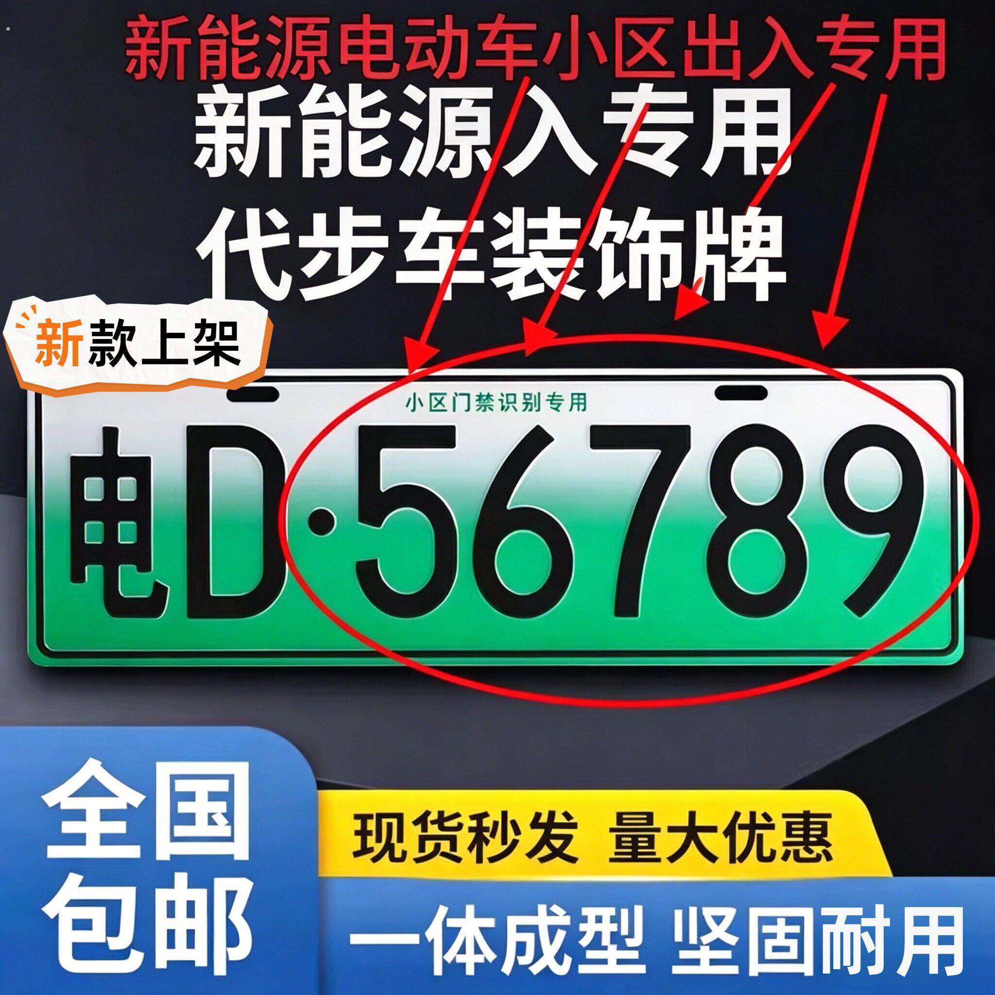 园区出入口识别车牌 家用三四轮电动车老年代步车专用通行装饰牌