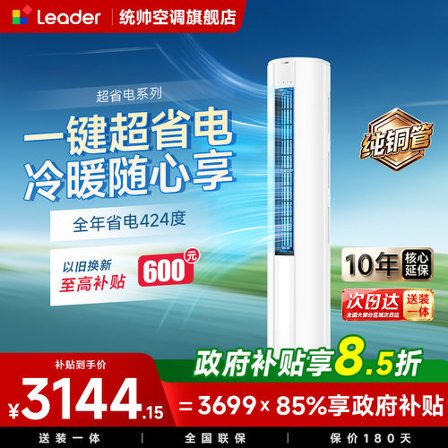 海尔出品统帅空调国家补贴3匹新一级能效客厅大风量柜机旗舰店