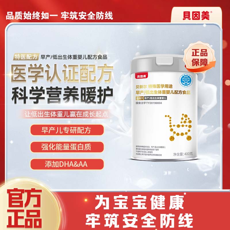 正品贝因美早产400g奶粉特医低体重宝宝长肉追成长现货假一赔十