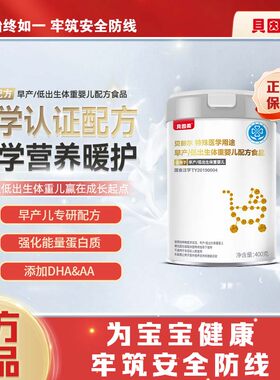 正品贝因美早产400g奶粉特医低体重宝宝长肉追成长现货假一赔十