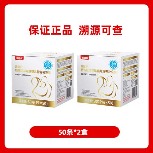 【买一送一】Beingmate昔倍护母乳强化剂早产低体重长肉营养剂2盒