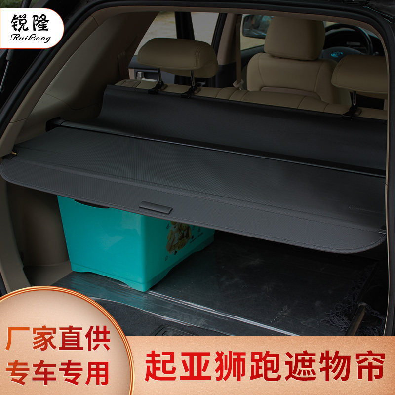 狮跑隔板新佳乐专用后备箱遮物帘起亚隔阳物帘储物箱层板内饰改装