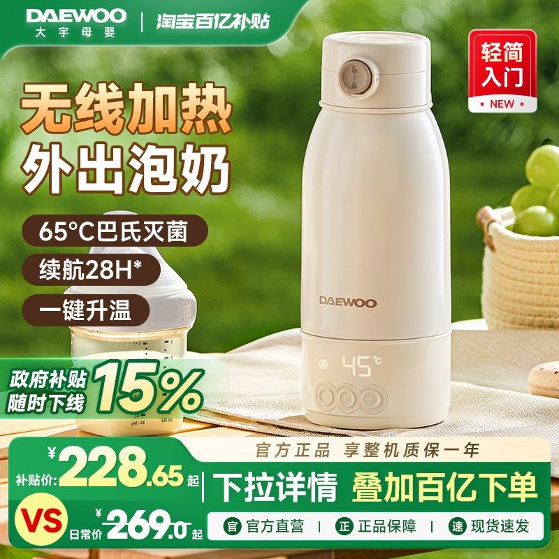 大宇恒温壶婴儿外出专用无线便携式恒温水杯保温调奶冲奶电热水壶