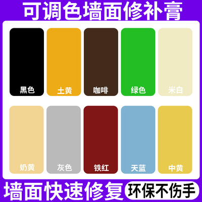 补墙膏墙面修补膏彩色调色乳胶漆修复漆修补米白黄带颜色防水墙壁