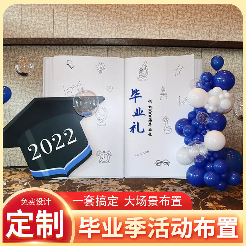 高中我们毕业了大学布置装饰小学校典礼场景氛围气球背景墙kt板