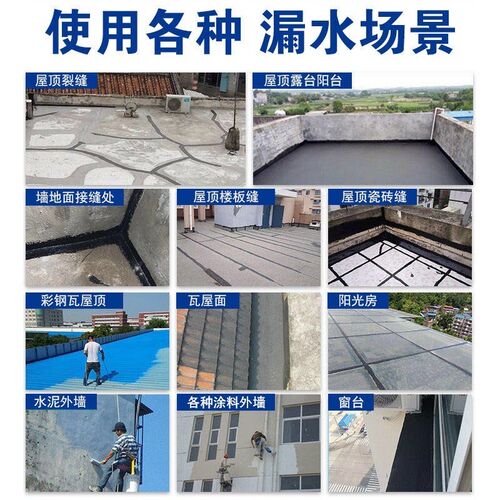 屋顶防水涂料补漏材料水性聚氨酯房屋顶外墙专用沥青堵漏防水胶水