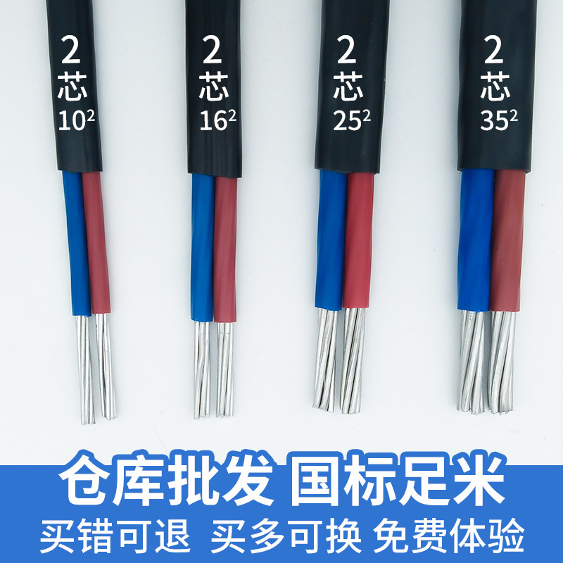 双芯铝电线4 6 10 16 25 35平方铝线2芯进户电线电缆护套线架空线