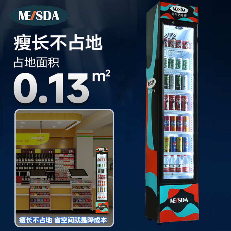 美时达冷藏柜饮料展示柜保鲜柜小型商用家用冰箱超薄超窄立式冰柜