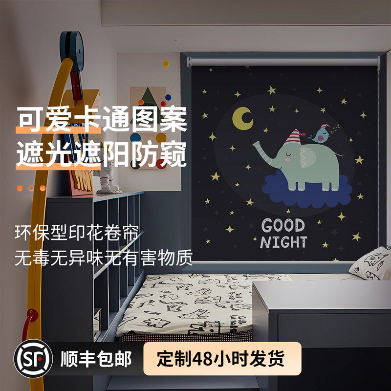 卡通图案儿童房窗帘卷帘卧室书房阳台男孩女孩免打孔卷拉式遮阳帘