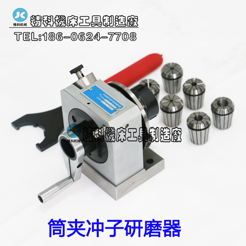 冲子机磨床 ER32筒夹冲子成型器 冲子研磨机冲子成型器 ER32