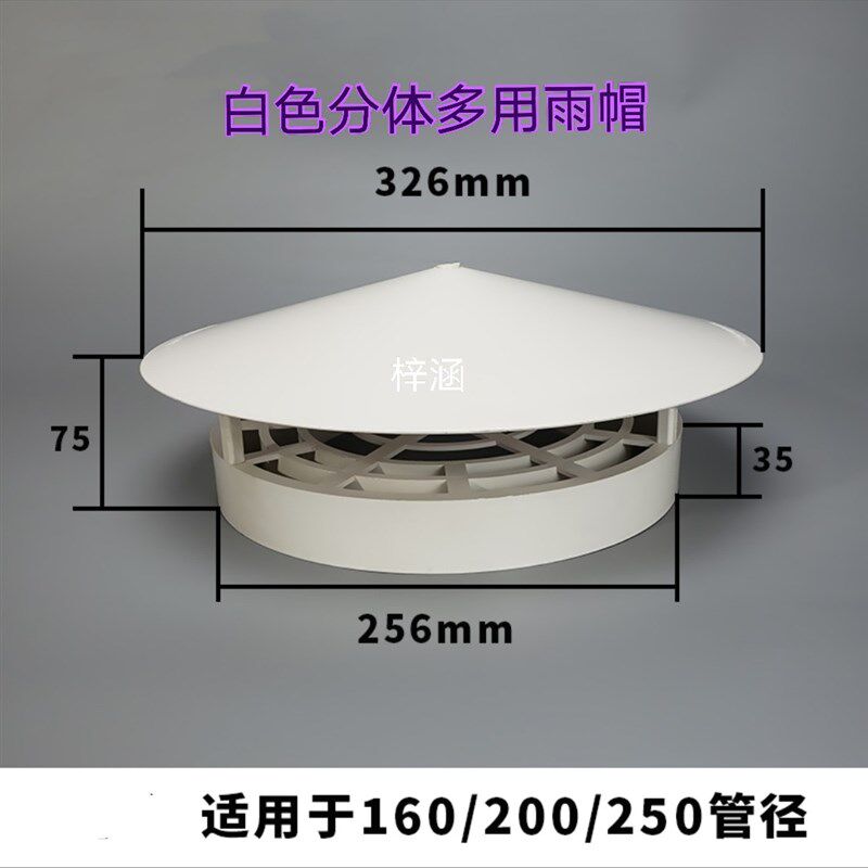 110-250多用实用屋顶塑料PVC防雨帽透气帽通气帽烟囱通风口防虫
