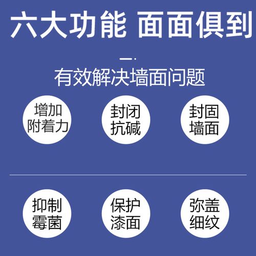 浮雕画板面打底内外墙面抗碱封闭底漆渗透型底漆基膜涂料乳胶漆