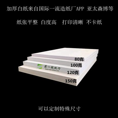 150g加厚白纸4开8开16开快题A4A3+A5b5B4画美术A0A1A2K大张厚白纸