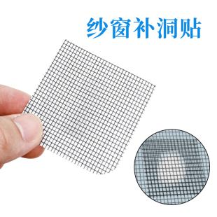 门窗轨道孔防蚊贴纸纱窗修补自黏贴条纱门修补贴配件挡蚊子贴修补