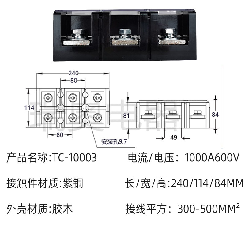 (TC-10003)(1000A 3P)固定式大电流端子排 纯铜接线端子 接线柱3