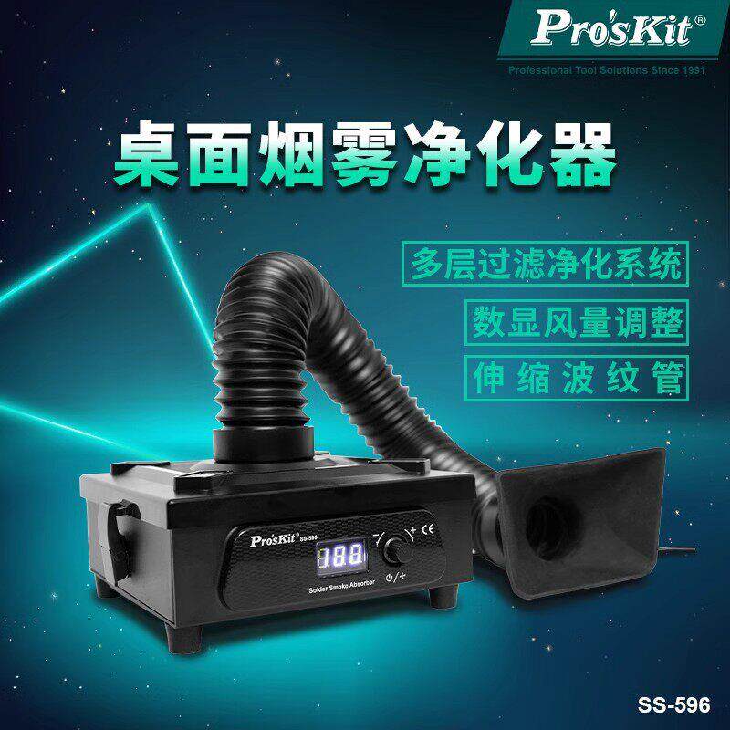 工SS-596G桌面烟雾净化器烙铁焊锡烟净化机烟雾过滤抽吸排烟