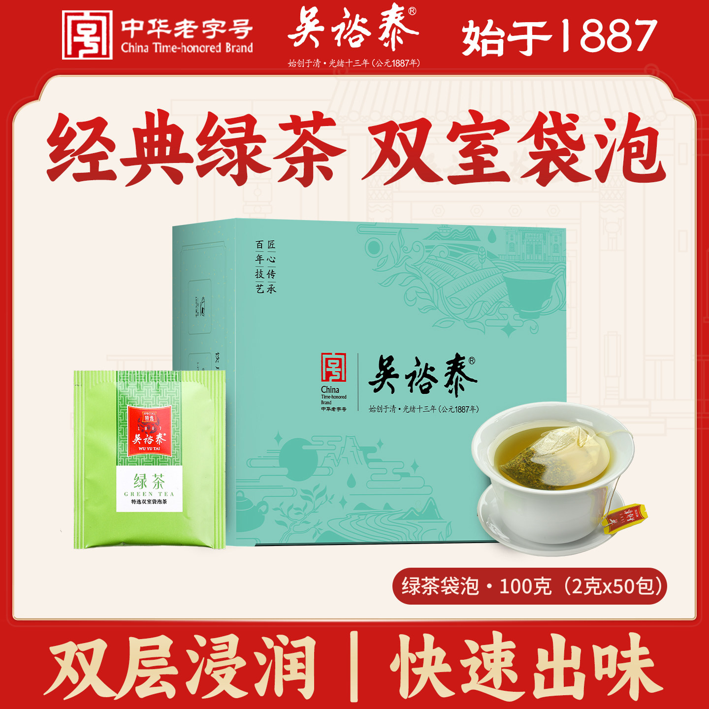 绿茶袋泡100g双室袋泡茶