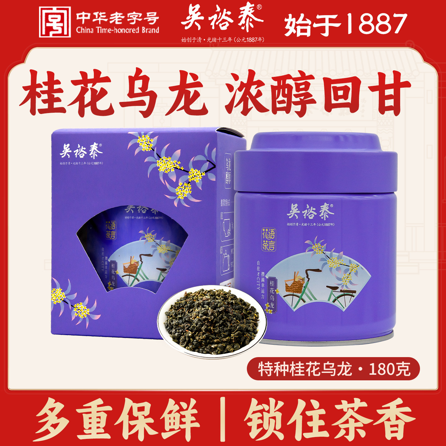 桂花乌龙茶特种180g罐装