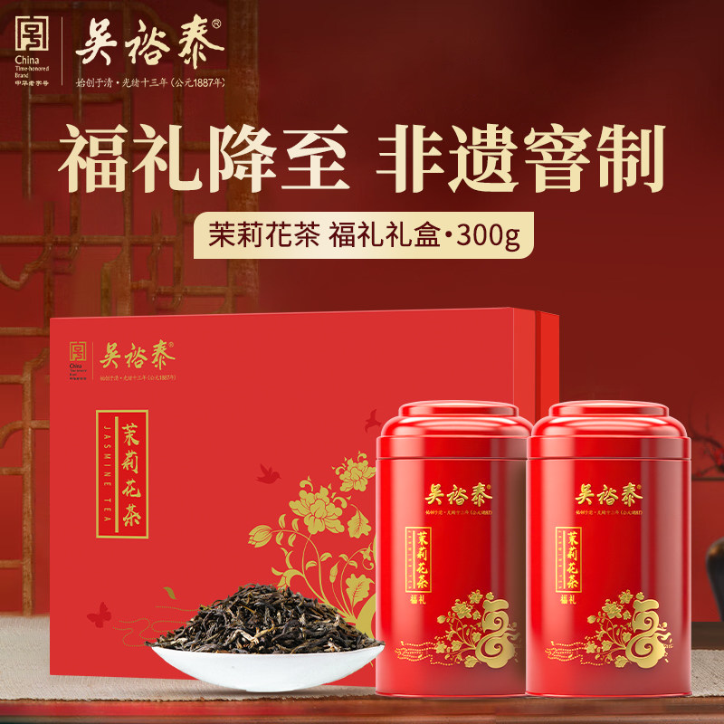 吴裕泰茉莉花茶福礼300g礼盒装浓香特种老北京茶叶送礼送长辈