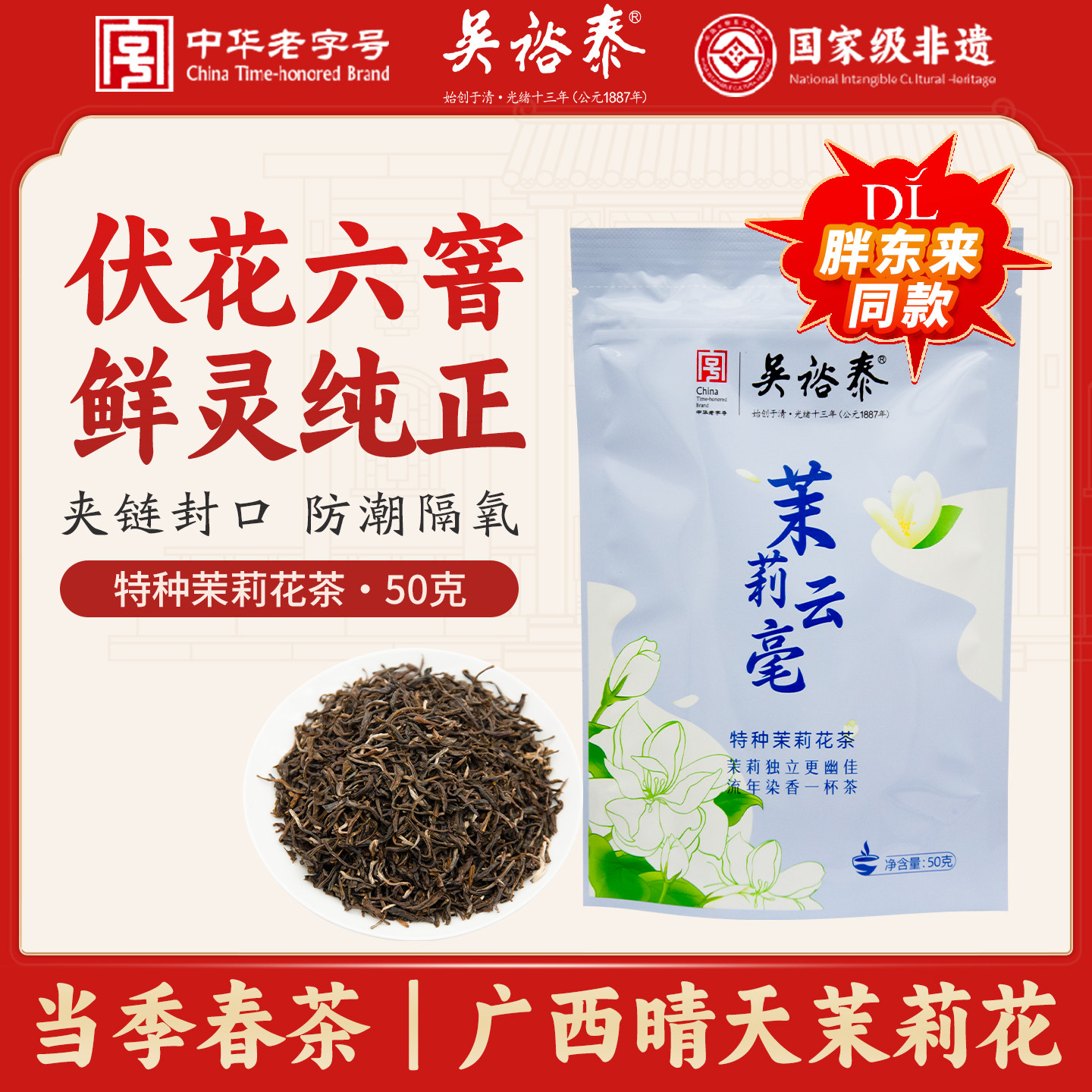 茉莉花茶横县茉莉50g六窨含芽