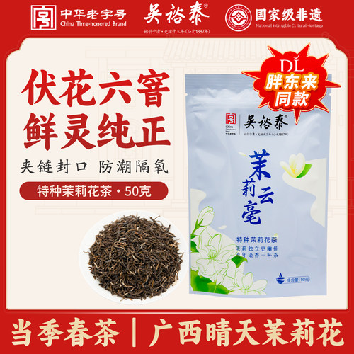 茉莉花茶横县茉莉50g六窨含芽