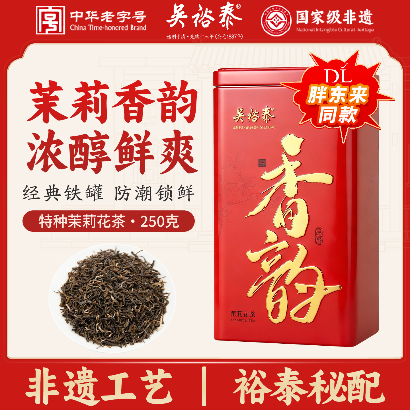 横县茉莉京派茉莉花茶250g