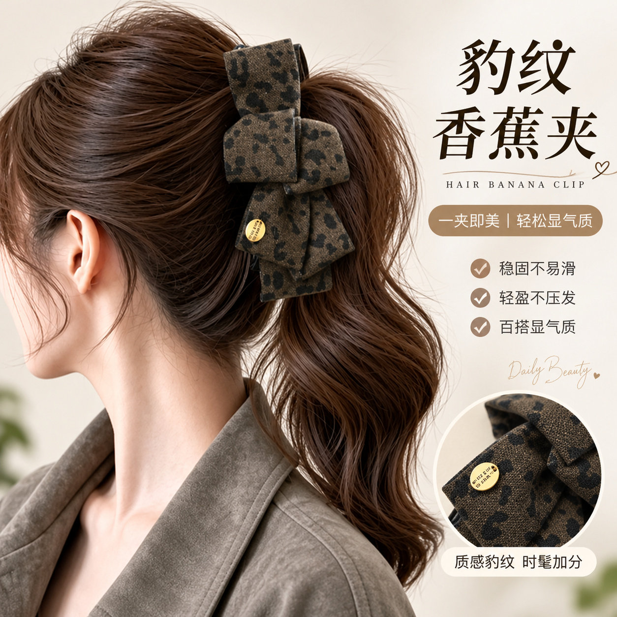 豹纹香蕉夹竖夹抓夹女高级感2026新款发夹子高马尾盘发后脑勺发饰